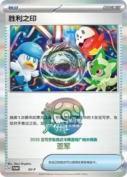 Victory Symbol #No. 512 · Pokémon